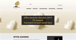 Desktop Screenshot of effie.org.ua